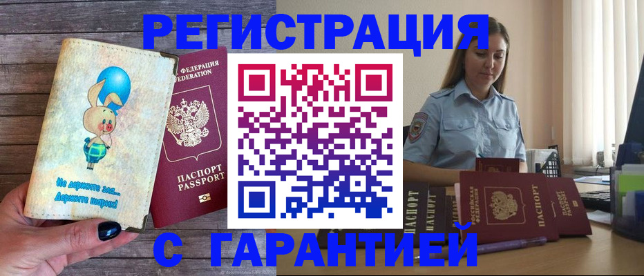 купить прописку в Семикаракорске